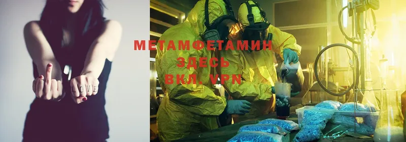 МЕТАМФЕТАМИН Methamphetamine  Дзержинский 