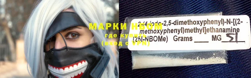 Марки 25I-NBOMe 1,5мг Дзержинский